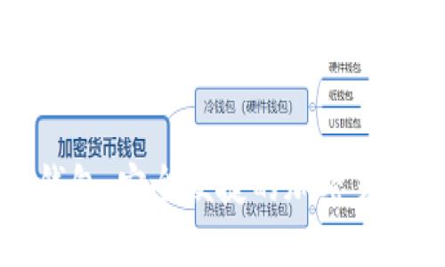 门罗币网页版钱包：安全便捷的加密货币存储解决方案