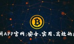 全面解析OK交易所APP官网：