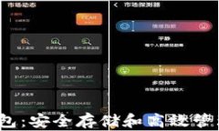 探索兼容ERC-20的钱包：安
