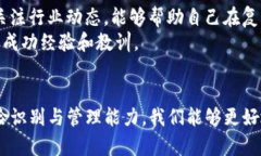   TP钱包转账风险提示及应