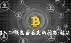 如何解决USDT转入TP钱包后