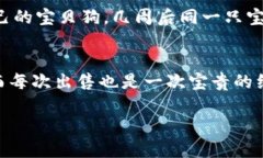   如何在TP钱包中出售宝贝