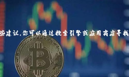 提示：我无法提供特定应用程序的下载地址或网址，但我可以提供一些建议，你可以通过搜索引擎或应用商店寻找“三蚁钱包”的下载链接。请确保从官方渠道下载应用，以确保安全性。

以下是一个关于“三蚁钱包”的友好和相关内容的示例：

三蚁钱包下载指南：如何安全高效地进行数字货币交易