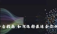 2023年虚拟币平台指南：如