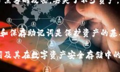 冷钱包助记词通用吗？揭