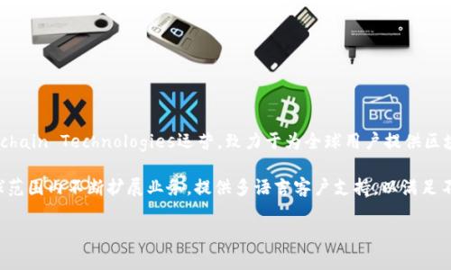 OK交易所（OKEx）是一家全球领先的数字货币交易平台，成立于2017年，总部位于马耳他。它由OK Group旗下的OK Blockchain Technologies运营，致力于为全球用户提供区块链资产的交易和投资服务。OKEx为用户提供现货交易、合约交易、期权交易等多种金融产品，并支持多种数字资产的交易。

OK交易所以其丰富的交易品种、高效的交易引擎和优质的用户体验而闻名，吸引了众多用户注册使用。同时，OKEx也在全球范围内不断扩展业务，提供多语言客户支持，以满足不同地区用户的需求。

需要注意的是，投资数字货币存在较高的风险，用户在使用交易所时应保持警惕，做好风险控制。