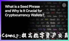   TP钱包的IBCswap：提高数字