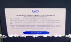 如何通过帽子币钱包挖矿