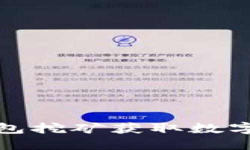 如何通过帽子币钱包挖矿获取数字资产价值的最大化