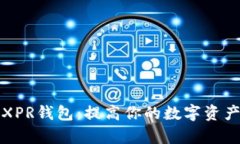 如何选择和使用XPR钱包：