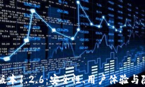 
深度解读TP钱包老版本1.2.6：安全性、用户体验与隐藏功能的价值分析