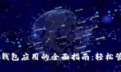 手机安装小狐狸钱包应用