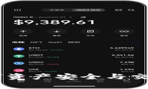 BCX钱包：提升数字资产安全与交易效率的最佳选择
