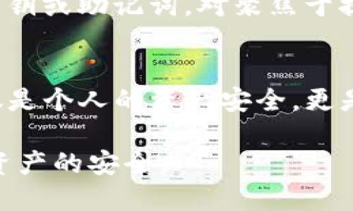    TP钱包的USDT秒被转走的原因解析与防范策略  / 

 guanjianci  TP钱包, USDT, 加密货币, 钱包安全, 交易防范  /guanjianci 

引言：关于TP钱包与USDT
在如今的加密货币市场中，USDT作为最受欢迎的稳定币之一，其使用量日渐增加。TP钱包则是一个广受欢迎的数字资产管理工具，为用户提供了方便快捷的交易服务。然而，许多用户在使用TP钱包过程中却遇到一个常见的问题：在未进行明显操作的情况下，钱包中的USDT竟然会被快速转走。这背后的原因值得深入探讨。

为何USDT会被秒转走：技术解析
首先，我们需要理解USDT在TP钱包中的操作机制。TP钱包使用区块链技术记录每一笔交易。当你发送USDT时，实际上是发出了一个