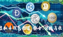 2023年最佳虚拟币钱包推荐