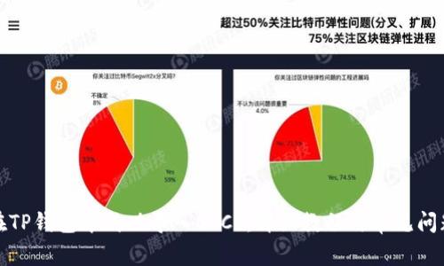 如何在TP钱包中成功导入BTCs：详细教程与常见问题解答