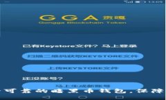 如何选择安全可靠的暗黑