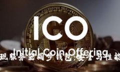 biao ti如何高效实现服务器