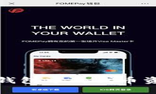 如何查看TP钱包中的代币资产及其价值