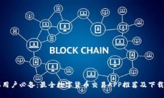 苹果用户必备：最全数字