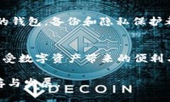   如何安全管理和使用TP钱