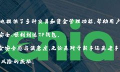 交易所转到TP钱包需要多久