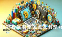 TP钱包USDT跨链转账流程及