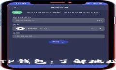 如何安全使用TP钱包：了解