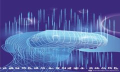 揭秘区块链钱包源码：如