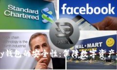 深入解析BitPay钱包的安全