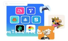 如何安全下载imToken钱包：