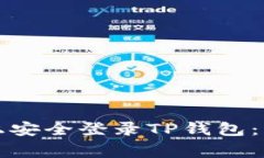 如何在另一部手机上安全