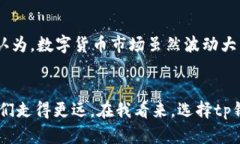 tp钱包是一种数字货币钱包