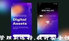 MCDE钱包：数字资产管理新