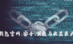 揭秘好比特币钱包官网：