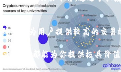 bibiaoGate.io手机安卓版下载：轻松掌控你的加密资产！/bibiao
Gate.io, 加密货币交易, 手机安卓版, 下载指南, 数字资产管理/guanjianci

一、Gate.io简介
在当今数字货币风起云涌的时代，Gate.io作为一家知名的加密货币交易平台，凭借着多样化的交易服务和完善的安全保障吸引了全球众多用户。Gate.io不仅支持主流币种的交易，还提供多种创新的金融工具，让用户可以灵活地管理自己的数字资产。

二、Gate.io手机安卓版的优势
随着智能手机的普及，越来越多的用户倾向于通过移动端来管理和交易他们的数字货币。Gate.io手机安卓版极大地提升了用户的交易便捷性。以下是使用Gate.io手机应用的一些主要优势：
ul
    listrong便捷的交易体验：/strong手机应用提供了实时的市场数据和便捷的交易界面，用户可以随时随地进行买卖操作，不再受限于传统的PC端。/li
    listrong全面的资产管理：/strong通过手机应用，用户可以方便地查看自己的账户余额、历史交易记录和资产组成等信息，大大提高了资产管理的透明度。/li
    listrong安全保障：/strongGate.io手机应用配备了多重安全验证机制，包括指纹识别和双因素身份验证，为用户的资金安全提供了进一步的保障。/li
    listrong市场资讯快速获取：/strongAPP内置的市场行情和资讯更新功能，确保用户能第一时间获取行业动态，无论是市场行情波动，还是新币种上线，都可以及时掌握。/li
/ul

三、如何下载Gate.io手机安卓版
如果你希望体验Gate.io手机安卓版的优势，下载并安装应用是必不可少的一步。以下是详细的下载指南：
ol
    listrong通过官方网站下载：/strong最安全的下载方式是直接访问Gate.io的官方网站。在首页上，你可以找到“下载”链接，系统会引导你下载适合Android设备的APK文件。/li
    listrongGoogle Play商店下载：/strong在某些地区，Gate.io的APP也可能在Google Play商店中提供下载。只需在搜索框中输入“Gate.io”，然后点击下载按钮即可。/li
    listrong注意权限设置：/strong在安装过程中，系统可能会要求你授予一些必要的权限，比如存储和网络访问权限。这些权限确保了应用功能的正常使用。/li
    listrong安装后首次登录：/strong安装完成后，打开APP，你可以使用已有的Gate.io账户进行登录，若没有账户，也可以在APP内直接注册一个新的账户。/li
/ol

四、使用心得与经验分享
作为一名已经在Gate.io上交易多年的用户，我的体验是非常积极的。在我的交易过程中，我特别感受到的几点是：
ul
    listrong流畅度：/strongGate.io手机应用在使用过程中非常流畅，界面设计也比较人性化，交易时各项功能一目了然，大大提升了交易的效率。/li
    listrong多币种支持：/strong我的投资组合包括比特币、以太坊和一些小众币种，Gate.io都能够有效支持，尤其是许多新上线的项目，让我有机会在早期参与到一些潜力币种的投资中。/li
    listrong客服响应：/strong应用中提供的在线客服功能在我遇到问题时给了我很大的帮助，客服团队的响应速度和专业水平也让我十分满意。/li
/ul
当然，交易的风险是不可避免的，尤其是在快速波动的市场中。因此，我建议每一位用户在使用Gate.io进行交易时，务必设定好自己的止损和盈利区间，保持冷静和理智的投资心态。

五、市场前景与用户价值
随着加密货币市场的不断发展，越来越多的投资者意识到数字资产的重要性。Gate.io凭借其全面的功能和用户友好的界面，正逐渐成为越来越多用户的首选交易平台。通过手机应用，用户能够更便捷地进行交易，获取实时的市场信息，从而更好地制定自己的投资策略。

六、总结与展望
随着技术的不断进步和市场的日益成熟，Gate.io手机安卓版将继续用户体验，为全球用户提供更好的服务。在这个竞争激烈的行业中，Gate.io不仅致力于为用户提供较高的交易效率，还在安全性、资产管理和用户体验等方面持续发力。我相信，未来Gate.io会继续引领行业的发展趋势，帮助更多的人掌握数字资产投资的未来。

总之，下载Gate.io手机安卓版是迈向数字资产管理的重要一步。只需几分钟，你就能够将手中的资产尽在掌握之中。无论你是新手还是资深投资者，Gate.io都能为你提供极具价值的服务与体验。