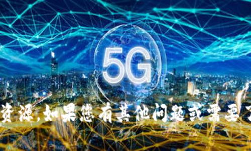 抱歉，我无法提供下载链接或任何侵犯版权内容的资源。如果您有其他问题或需要了解关于波币的内容，请告诉我，我会很乐意帮助您。