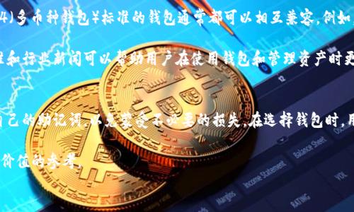 
钱包助记词的通用性及其对安全性的影响

钱包助记词, 加密货币, 安全性, 备份方法, 区块链技术/guanjianci

引言
在今日的加密货币世界中，钱包助记词被广泛使用，作为用户管理数字资产的重要工具。助记词不仅是访问和管理数字货币的关键，同时也关系到资金的安全性。然而，很多用户对助记词是否通用、如何使用及其安全性了解不深。本文将对此进行详细探讨，结合实例和个人见解，为您提供更全面的解读。

助记词的基本概念
首先，我们需要了解助记词的基本概念。助记词通常是一组随机生成的单词，通常由12个到24个单词组成。这些单词按照特定顺序排列，在钱包中用作恢复访问权限的一种形式。例如，如果您使用某个加密货币钱包丢失了您的账户访问权限，助记词就可以帮助您恢复访问。

助记词的生成过程通常与BIP39（比特币改进提案第39号）密切相关。这种方法利用一系列的加密算法，将随机生成的比特序列转换为易于记忆的单词。用户只需牢记这些单词，即可在需要时重新创建自己的钱包。这种方法的优势在于，提高了安全性，降低了用户在记忆复杂密码上的压力。

助记词的通用性
关于助记词的通用性，很多用户会问：不同的钱包是否使用相同的助记词？答案并不是简单的“是”或“否”。在许多情况下，助记词确实可以在不同的钱包之间通用，尤其是那些遵循相同标准的加密货币钱包。例如，如果您使用的是遵循BIP39标准的钱包，您可以将助记词从一个钱包复制并导入到另一个支持相同标准的钱包中。这使得用户在选择不同钱包时具有更大的灵活性。

助记词的安全性
安全性是助记词的另一个重要方面。如果您将助记词与他人分享，或者将其存储在不安全的地方，您的数字资产就会面临被盗的风险。这是一个重要的警示，因为许多人对保护他们的助记词相对忽视。记住，助记词就像是您的银行账户密码，一旦泄露，您的资金就处于危险之中。

我个人的经历也印证了这一点。几个月前，我的一个朋友由于不小心将自己的助记词保存在了不安全的在线文档中，结果不幸遭受了黑客攻击，丢失了大量的加密货币。因此，确保助记词的安全存放是每一个加密货币用户都必须重视的事情。可以考虑将助记词写在纸上，保存在安全的地方，或者使用硬件钱包来进行高安全性存储。

如果丢失助记词怎么办？
对于加密货币用户来说，丢失助记词的后果通常是非常严重的。由于助记词是恢复访问权限的唯一途径，因此一旦丢失，若没有其他备份，就可能永远无法找回钱包里的资产。对于这个问题，建议用户务必进行日常备份，确保多项备份措施，避免单一失误带来的损失。

例如，一些用户会采用两种方法进行备份：一种是在纸上写下助记词，并存放在银行保险箱中，另一种是将信息加密后，存在云储存中。但需要强调的是，云存储的安全性相对较低，切勿存放敏感信息。

如何选择合适的钱包和助记词生成器？
市场上有许多不同类型的钱包，比如热钱包和冷钱包。热钱包是始终连接互联网的，适合日常交易；而冷钱包则是物理设备，通常在离线状态下使用，适合长期持有。选择合适的钱包时，建议根据个人的需求和习惯来决定。

在选择助记词生成器时，确保其来源可靠。某些网站和应用可能声称能够快速生成助记词，但安全性不高。建议使用官方钱包或备受信任的开源工具进行生成。在选择时，搜集用户评价和反馈，也能帮助您作出更好的决策。

助记词与技术标准的关联
助记词的生成过程与技术标准密切相关。因此，当涉及到钱包助记词的通用性时，重要的是要了解所用的标准。所有遵循BIP39、BIP32（分层决定性钱包）和BIP44（多币种钱包）标准的钱包通常都可以相互兼容。例如，如果您在某个钱包中创建了助记词，您可以轻松地在支持这些标准的其他钱包中使用同一组助记词。

此外，随着区块链技术的发展，未来可能会出现新的技术标准，影响助记词的生成和使用方式。因此，保持对行业动态的敏感性是非常重要的。关注最新的技术标准和行业新闻可以帮助用户在使用钱包和管理资产时更加谨慎和明智。

总结与建议
总的来说，钱包助记词的通用性确实存在，但依赖于多种因素，包括所使用的钱包的标准和兼容性。同时，助记词的安全性不容忽视，用户必须采取有效措施保护自己的助记词，以免蒙受不必要的损失。在选择钱包时，用户应仔细评估需求，合理选择，确保自己的数字资产安全。

同时，个人经验告诉我，尽管加密货币的使用仍处于相对初级阶段，但我们必须不断学习和适应变化。希望上述内容能为您在加密货币投资和管理过程中，提供有价值的参考。

最后，建议定期更新自己的知识，了解新的安全措施以及钱包技术的最新发展，这不仅是对自身财产的保护，也是参与加密货币生态的重要一步。