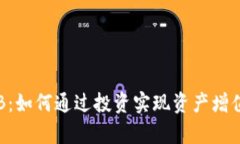 数字货币AcB：如何通过投