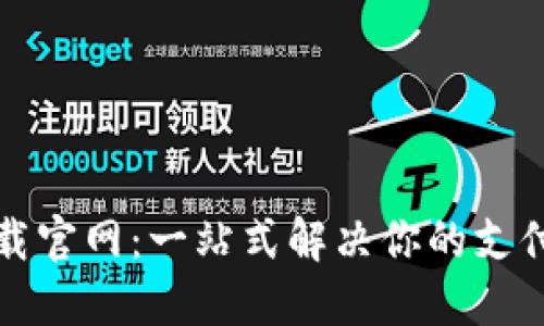 华为钱包下载官网：一站式解决你的支付与生活需求