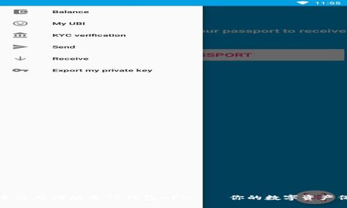 如何安全使用老版本TP钱包APK——你的数字资产保护指南