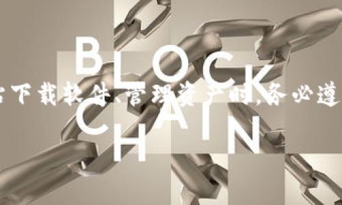   如何查询小狐狸钱包软件的官方地址，确保您的资金安全 / 

 guanjianci 小狐狸钱包, 官方地址, 资金安全, 钱包软件, 加密货币 /guanjianci 

引言

在数字货币蓬勃发展的今天，加密钱包的软件数量层出不穷。其中，小狐狸钱包（MetaMask）因其便捷性和相对的安全性，成为了众多用户的首选。然而，许多新用户在下载和使用小狐狸钱包时，常常会遇到如何查询其官方地址的问题。本文将为您详细解析如何有效地找到小狐狸钱包的官方地址，保障您的资产安全。

为何选择官方地址？

在互联网的世界里，安全是用户最为关心的问题之一。尤其是在涉及到加密货币的场景，黑客攻击、钓鱼网站等事件频发。因此，确保应用软件的官方下载地址，成为了每一位用户必须掌握的基本技能。通过官方渠道获取软件，不仅能保证其真实性，同时能避免下载到恶意软件，保护您的数字资产。

小狐狸钱包的官方网站

确认小狐狸钱包（MetaMask）的官方网站十分重要。实际上，官方地址为：

a href=