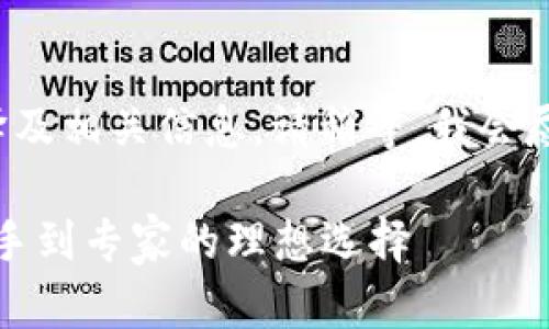 在这里，我将为您提供有关TP钱包的中文翻译及相关信息。请稍等，我会尽量详细介绍TP钱包的功能、特点和使用方法。

### TP钱包：轻松管理你的加密资产，从新手到专家的理想选择