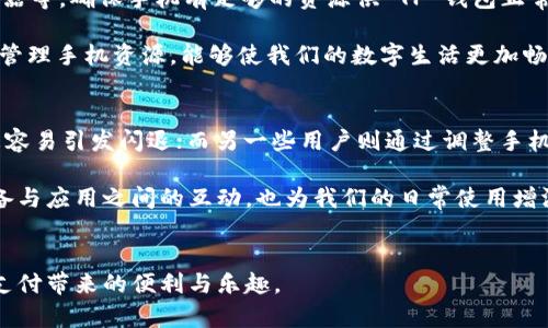 OPPO TP钱包闪退解决方案：如何快速恢复使用
OPPO, TP钱包, 闪退, 解决方案, 用户体验/guanjianci

引言
在当前的移动支付时代，电子钱包作为必不可少的工具之一，已经深深植入我们日常生活的方方面面。然而，面对频繁出现的 APP 闪退问题，很多用户不免感到困扰。尤其是 OPPO 手机用户，遇到 TP 钱包闪退现象时，常常不知所措。那么，什么原因导致这一问题，用户又应该如何有效解决呢？本文将结合个人经验与专业知识，详细解析 OPPO TP钱包闪退的原因与解决方案，帮助大家尽快恢复正常使用。

一、闪退现象的普遍性
闪退现象指的是 APP 在打开之后，因程序错误、设备内存不足或其他因素而自动退出应用。许多用户在使用 OPPO 手机时，发现打开 TP 钱包后不到几秒钟就闪退，这种情况不仅阻碍了用户的支付体验，还可能影响到个人财务管理。回想起我第一次遇到这个问题时，正打算用 TP 钱包支付时，APP 一闪而过，令我颇为无奈。究竟是什么原因造成了这一问题呢？

二、常见原因分析
1. **软件版本问题**：不少用户可能并没有及时更新 TP 钱包的版本，而软件开发商往往会定期推出更新版本以修复已知的问题和漏洞。未更新的软件版本容易导致不兼容，从而引发闪退。

2. **设备内存不足**：在使用手机的过程中，积累的大量数据和缓存容易占用设备的内存。若内存不足，TP 钱包很可能在启动时因资源紧张而执行失败。

3. **应用冲突**：有时，TP 钱包与系统中的其他应用程序可能存在冲突，尤其是一些具有相似功能的 APP，可能会互相干扰，导致闪退。

4. **系统兼容性**：不同版本的操作系统之间可能存在兼容性问题，尤其是用户在更换手机或升级系统后，TP 钱包 应用没有及时适配，这往往也会造成闪退现象。

从个人经历来看，造成闪退的原因五花八门，通常要通过逐项排查才能找到真正的根源。

三、解决方案
1. **检查软件更新**：用户首先要确保 TP 钱包更新至最新版本。在 OPPO 手机中，可以通过应用商店检查更新，及时获取最新版本，修复已知的 bug。

2. **清理内存和缓存**：可以通过系统的“设置”选项，找到“存储”或“应用管理”，选择 TP 钱包进行缓存和数据的清理。这一过程不仅可以释放空间，还能减少可能导致闪退的缓存数据。

3. **卸载重装**：如果以上步骤没有解决问题，可以尝试卸载 TP 钱包后重新下载。记得在卸载前备份重要数据，以免丢失。

4. **检查系统更新**：在 OPPO 手机中，通常会定期推送系统更新，确保设备运行在最新版本上，有助于提升应用的兼容性和用户体验。

5. **联系技术支持**：如果以上操作都无法解决问题，建议联系 TP 钱包的客服或技术支持，寻求专业的解决方案。

四、个人经验分享
在解决 OPPO TP 钱包闪退的问题上，我也有一些个人的经验可以分享。可能很多用户在听到“闪退”时，只会想当然地认为是软件的问题。然而，在我实际使用的过程中，我发现有时调整使用习惯也能有效规避这一问题。

比如，尽量避免在低电量的情况下使用 TP 钱包，因为这可能会影响应用的运行效率。同样，不要在后台同时运行过多的应用程序，特别是一些高占用资源的 APP，如游戏、视频播放器等，确保手机有足够的资源供 TP 钱包正常运行。

此外，定期清理手机中的无用文件和应用，不仅可以提高手机的整体运行速度，还能防止因为内存不足所导致的闪退现象。这也是学习使用移动设备的一个重要组成部分，懂得合理管理手机资源，能够使我们的数字生活更加畅快。

五、用户反馈与经验总结
最后，很多用户在社区和论坛中分享了他们遇到的 TP 钱包闪退的经历及解决方案，这些信息也值得我们借鉴。比如，有用户在体验了不同版本后，发现某一特定版本的 TP 钱包更容易引发闪退；而另一些用户则通过调整手机的设置，比如开启开发者选项，实现了更好的兼容性。

综合看，面对 OPPO TP 钱包闪退的问题，虽然偶尔会影响我们的使用体验，但只要及时采取适当的措施，大部分用户都可以找到解决办法，重拾流畅的电子支付体验。同时，了解设备与应用之间的互动，也为我们的日常使用增添了不少乐趣与思考。

结尾
综上所述，OPPO TP 钱包闪退的现象并非无解，只要用户知晓可能的原因并采取有效的措施，便能够快速恢复正常使用。希望本文能够帮助到每一位 OPPO 用户，更好地体验移动支付带来的便利与乐趣。