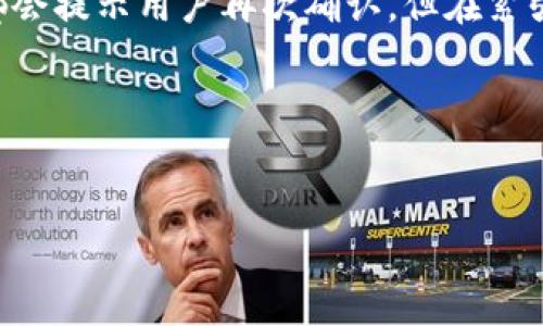 在加密货币和数字资产的世界中，BTM（比特币自动取款机，Bitcoin Teller Machine）是一种创新的设备，使得用户能够轻松地购买或出售比特币。对于许多新手和重度用户而言，了解BTM是否有钱包，以及如何使用它们，是一个至关重要的话题。

BTM的基本概念
BTM是一种将传统ATMs（自动提款机）与加密货币相结合的设备。用户可以通过BTM使用现金或借记卡购买比特币，过程相对简单，因为大多数BTM只需提供一个手机号码和一个数字钱包地址。许多人觉得这种方式比通过交易所购买比特币更方便，因为免去了复杂的身份验证步骤。

BTM的工作原理
BTM的运作原理并不复杂。用户首先找到一台BTM，并通过触摸屏界面选择“购买比特币”或“出售比特币”选项。如果用户选择购买比特币，他们需要插入现金或使用借记卡支付。接下来，用户会被要求输入他们的比特币钱包地址。在这里用户可以选择直接扫描QR码或者手动输入钱包地址。

在交易完成后，用户的比特币会被发送到他们所提供的钱包地址。然而，需要注意的是，BTM本身并不提供钱包服务。这意味着用户在使用BTM之前，必须拥有一个支持比特币的数字钱包。如果用户没有现成的钱包，可以选择几种方法来获取一个。

为何BTM不提供钱包功能？
许多BTM设备不提供钱包服务的原因主要有以下几点：
ul
listrong安全性：/strong加密货币的安全性是一个重中之重，BTM设备不存储用户的钱包私钥，因此相对较少暴露于潜在的黑客攻击。/li
listrong运营成本：/strong提供钱包服务需要维护服务器、数据库和其他基础设施，这会增加运营成本。相反，BTM更专注于买卖交易。/li
listrong用户自主权：/strong许多经验丰富的加密货币用户更倾向于自己拥有和管理钱包，而不是依赖于第三方服务。/li
/ul

如何选择一个合适的比特币钱包？
在使用BTM之前，选择一个合适的比特币钱包是至关重要的。不同类型的钱包有不同的特点，适合不同需求的用户。

ul
listrong软件钱包：/strong这些钱包可以安装在手机或电脑上，方便使用。像Exodus或Electrum这样的软件钱包都很受欢迎，因为它们使用方便且安全性较高。/li
listrong硬件钱包：/strong对于重度投资者，硬件钱包是最佳选择。它们以物理设备的形式存储数字货币，如Ledger或Trezor，提供了更高的安全性。/li
listrong纸钱包：/strong纸钱包是将私钥印刷在纸上的一种形式，通常推荐用于长期存储。但需确保纸张的安全性和防水性。/li
/ul

怎样找到最近的BTM位置？
许多用户可能会问：“在哪里可以找到离我最近的BTM？”答案通常在于上网查找。许多平台和应用程序可以帮助用户定位BTM的位置，例如CoinATMRadar。用户只需输入他们的地理位置，该平台就会显示附近的BTM位置和详细信息。

BTM的使用利弊
虽然BTM为用户提供了许多便利，但是使用BTM时也有一些值得考虑的利弊。

ul
listrong优点：/strong/li
ul
li用户友好性：注册及交易流程较为简单，让新手用户更容易上手。/li
li快速交易：基本上可以实时交易，用户可以立即得到比特币。/li
li便利性：在城市中多处地方都可以找到BTM，方便用户进行操作。/li
/ul
listrong缺点：/strong/li
ul
li费用偏高：与主要交易所相比，BTM的交易费用通常较高。/li
li交易限额：许多BTM都设有每日或单笔交易额度，影响用户的灵活性。/li
li身份验证：某些BTM需要进行身份验证，虽然比交易所简单，但仍需提供某些信息。/li
/ul
/ul

结论：BTM与钱包的关系
在总结以上内容时，可以明确地说，BTM本身并不提供钱包，但它为用户提供了一个便捷的购买和出售比特币的途径。用户在使用BTM之前，需要首先拥有一个比特币钱包，以便将购买的比特币存储和管理。每种数字钱包都有其独特的优势，用户在选择时应根据自己的需求和习惯进行选择。

此外，BTM技术仍在不断进化，未来可能会出现更多便捷的功能。随着更多人了解和接触比特币市场，BTM定会在数字货币交易中扮演越来越重要的角色。

个人经验分享
在使用BTM的过程中，我也遇到过一些小问题。有一次，我在城市中心找到了一台BTM，准备购买一些比特币。然而，在输入我的钱包地址时，由于手滑多按了一次，导致比特币发送到了错误的地址。虽然所用的BTM设备通常都会提示用户再次确认，但在紧张时常常会忽略这些提示。因此，建议每位用户在使用BTM时，务必仔细检查自己的钱包地址，以确保万无一失。此外，了解市场动向也是相当重要的，有时在价格波动较大的时候，选择在适当时机进行交易能够节省大量成本。

另外，我也建议在选择BTM时，尽量往知名度高且评价好的设备看，因为在一些未知或新兴的设备上交易可能不如大品牌的安全。希望我的这一小段经验能给大家带来帮助。

BTM, 比特币, 数字钱包, 自动取款机, 加密货币/guanjianci
BTM用户必读：探究BTM与数字钱包的关系及使用细节