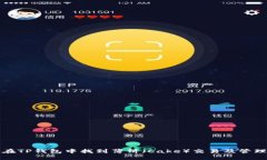 如何在TP钱包中找到薄饼（