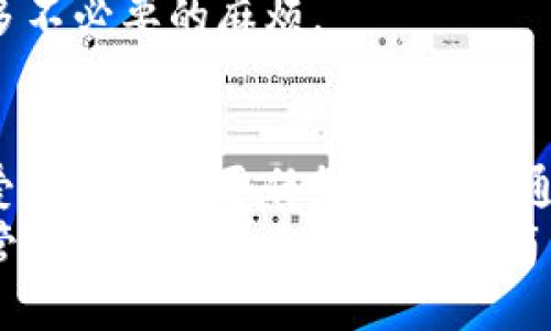 jiaoti如何将TP钱包中的火币链USDT转移到币安？/jiaoti
TP钱包, 火币链USDT, 币安, 数字货币转账, 钱包使用指南/guanjianci

前言
在数字货币的世界中，钱包转账是一个非常普遍的操作，尤其是当涉及到多个交易所时。今天，我们将探索如何通过TP钱包将火币链上的USDT安全、高效地转到币安交易所。无论你是刚接触数字货币的新手，还是已经拥有一些经验的用户，理解这些步骤对你来说都是至关重要的。

准备工作
在我们开始之前，确保你手中的设备（手机或电脑）已经安装了TP钱包，并且在币安上有一个有效的账户。此外，为了执行转账，你需要具备以下条件：
ul
    li在TP钱包中拥有足够的火币链USDT余额。/li
    li币安账户中的USDT充值地址。/li
    li一定数量的火币链用于支付转账手续费。/li
/ul

获取币安的USDT充值地址
首先，我们需要在币安上获取你的USDT充值地址。打开币安，登录你的账户，依次进入“钱包”选项，选择“现货钱包”。在搜索框中输入USDT，这样你就能找到USDT的相关信息。
点击“充值”按钮，在弹出的窗口中选择火币链（如果币安支持火币链的充值）。系统会生成一个充值地址，确保复制这串地址，并确认没有任何错误。
此时，务必不要将USDT转到错误的地址，以免造成无法恢复的损失！

TP钱包转账操作
接下来，打开TP钱包并登录你的账号。在主界面上，你会看到“资产”或“钱包”的选项，点击进入。找到你的火币链USDT后，选择“发送”功能。
在转账页面，你需要粘贴刚才从币安获取的充值地址。这里要特别小心，确保地址的完整性和准确性。随后输入你要转账的金额，TP钱包会自动计算转账所需的手续费。此时的火币链USDT要确保余额足够，不然会导致转账失败。

确认转账信息
在完成以上步骤后，TP钱包会显示确认信息，包括转账地址、金额和手续费等。检查这些信息，确保没有错误。如果一切都正确无误，你就可以点击“发送”确认转账。等待几分钟，你可以查看交易记录，确认转账是否成功。

转账完成后的注意事项
一般来说，从TP钱包转账到币安的时间是比较快的，但在某些特殊情况下，比如网络拥堵，可能会有所延迟。你可以在币安的充值记录和交易记录中查看自己的USDT是否到账。如果在合理的时间内，你的资产仍未到账，建议你通过TP钱包或币安的客服进行查询。

个人经验分享
虽然转账过程看似简单，但在我自己的操作过程中，也曾遇到过一些小问题。例如，第一次转账时我未能仔细确认地址，导致资金丢失。这个经历让我意识到，无论对技术多么熟悉，做任何操作前，细心检查是不可或缺的步骤。
另外，建议大家可以先进行小额转账测试，以确保操作无误再进行大额转账。这个策略在我的数字资产管理中，为我省去了很多不必要的麻烦。

总结与建议
总而言之，从TP钱包将火币链USDT转账到币安是一个相对直观的过程，但仍需注意细节。确保资金安全是我们每个数字货币爱好者的首要任务。希望你通过今天的指南，可以更轻松地进行数字资产的管理与转移。
如果你有任何其他关于数字货币的钱包使用问题，欢迎继续交流和探讨。相信在不久的将来，随着技术的发展，整个数字资产管理的过程将会变得更加简单和安全。