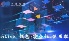  全面解析 TronLink 钱包：安