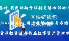    如何使用TP钱包将USDT转