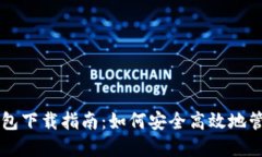 以太坊分叉币钱包下载指